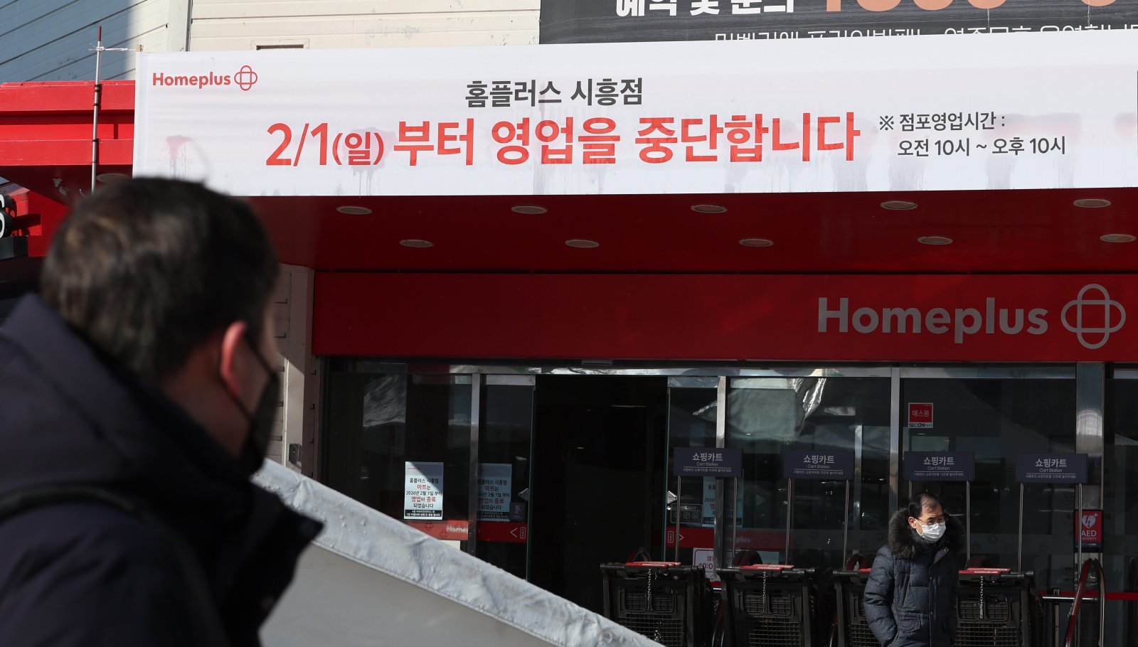 홈플러스 회생절차 논란 반박…MBK 투자금 회수 주장에 선 긋기