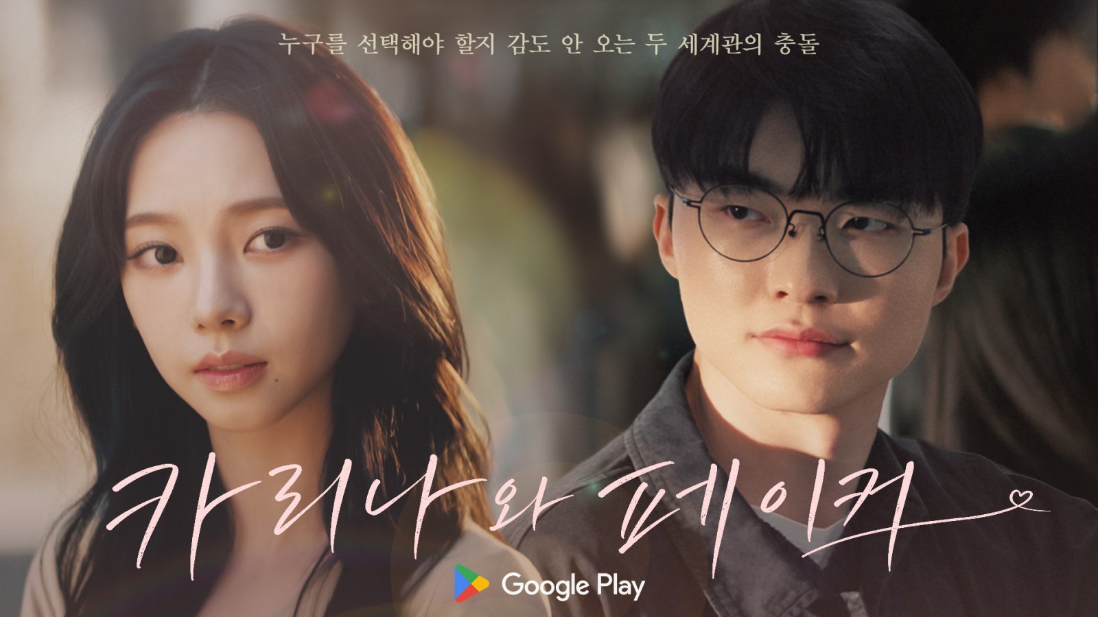Google Play startet Mobile-Gaming-Kampagne mit Faker und Karina