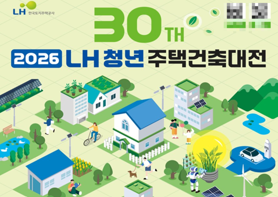 LH 청년 주택건축대전 개최, 기후에너지·AI 담은 공공주택 해법 찾는다